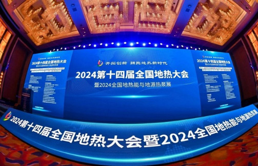 Yantai Land appeared at the 14th National Geothermal Conference and won the Gold Product Award
