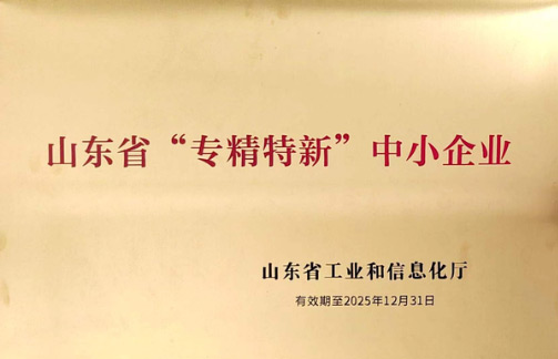Yantai Land has been recognized as a "specialized, refined, unique and innovative" enterprise by Shandong Province
