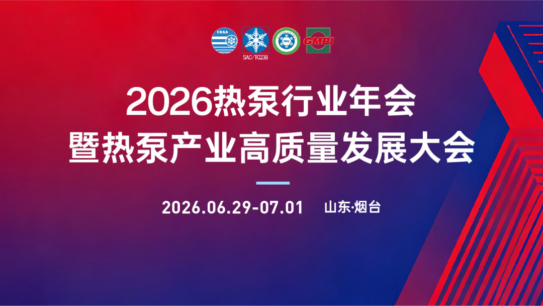 2026 Heat Pump Industry Annual Meeting | Land has received multiple authoritative industry recognitions for its hardcore self-research