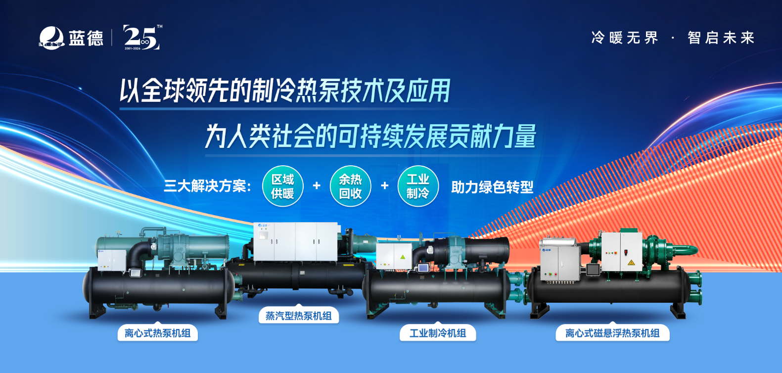 Discussing New Opportunities for Industrial Energy Efficiency | Yantai Land Debuts at HPE Suzhou Roadshow, Sharing Practical Implementation of Waste Heat Recovery